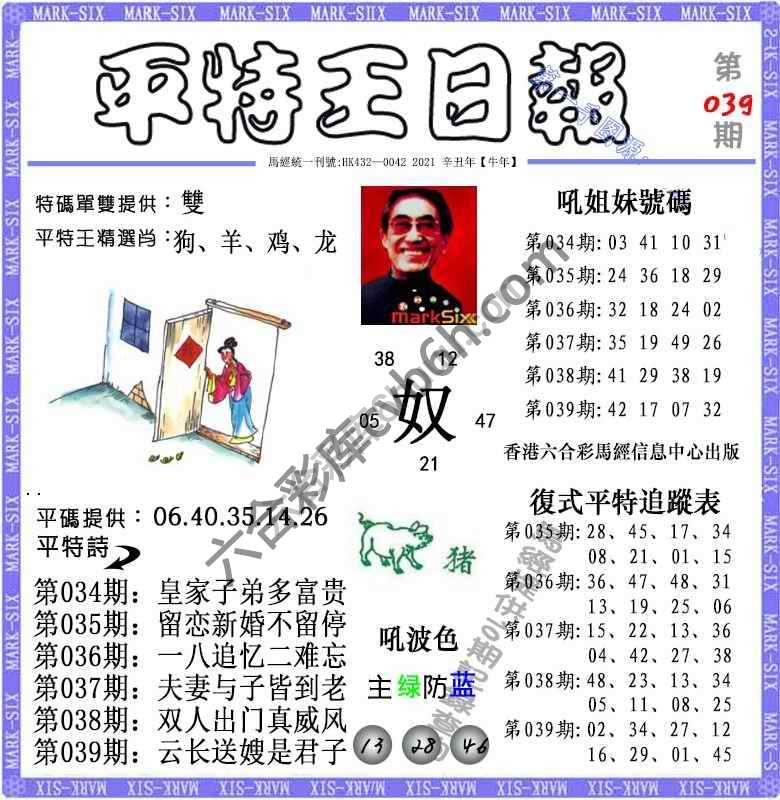 平特王日报