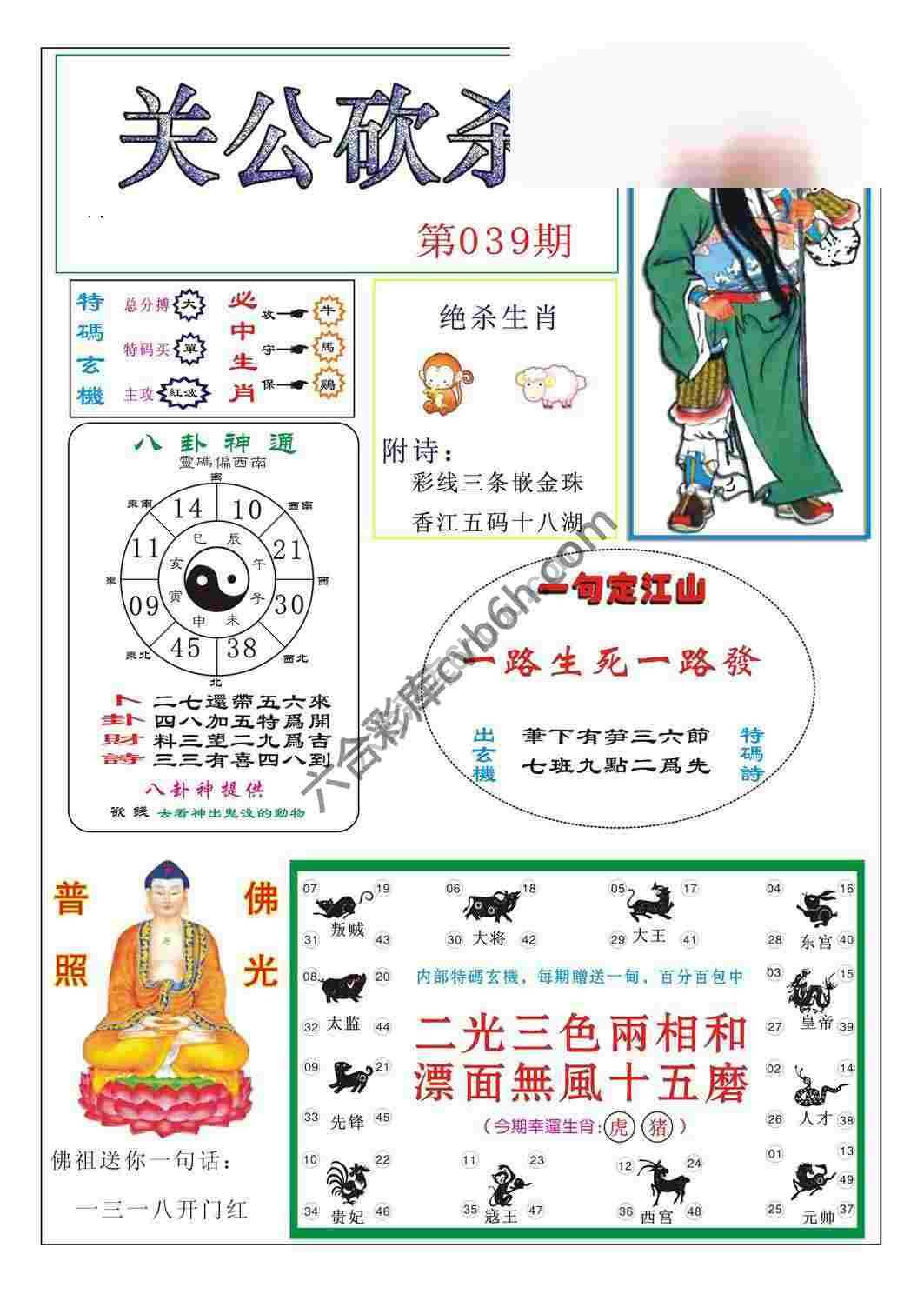 关公砍杀