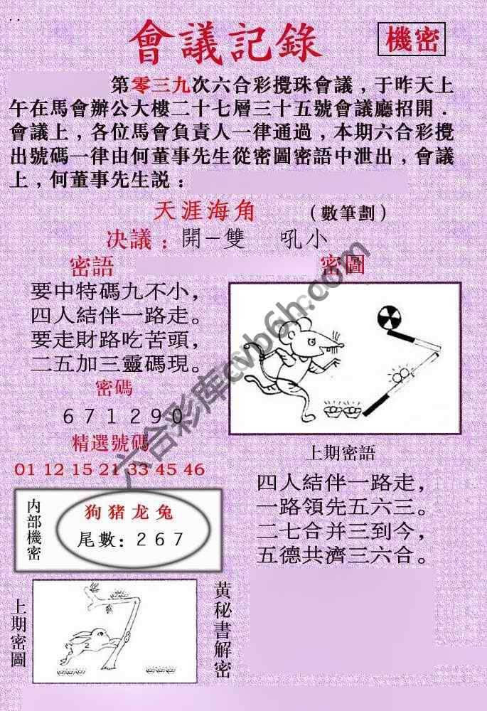 会议记录
