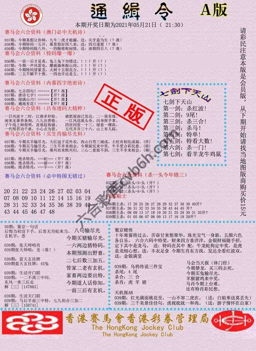 通缉令