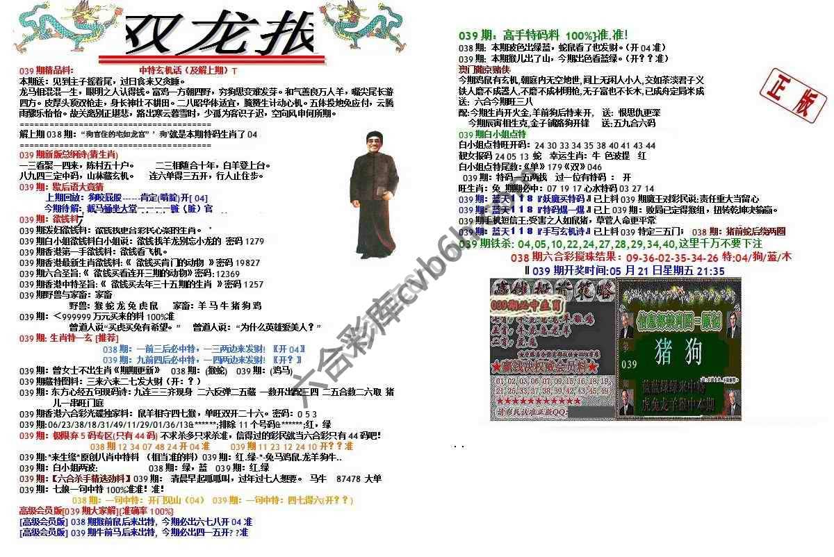 双龙报