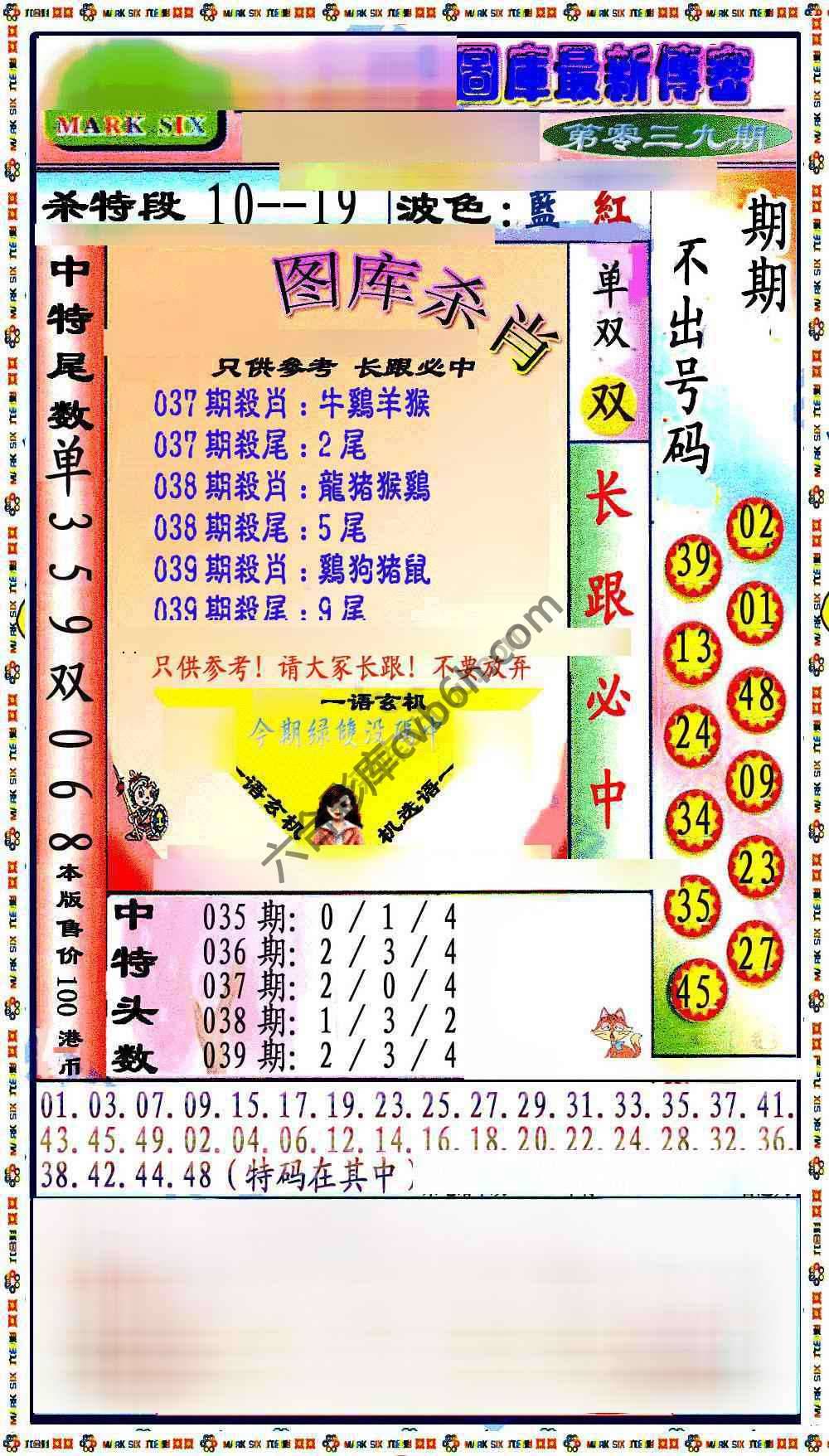 最新传密杀6肖
