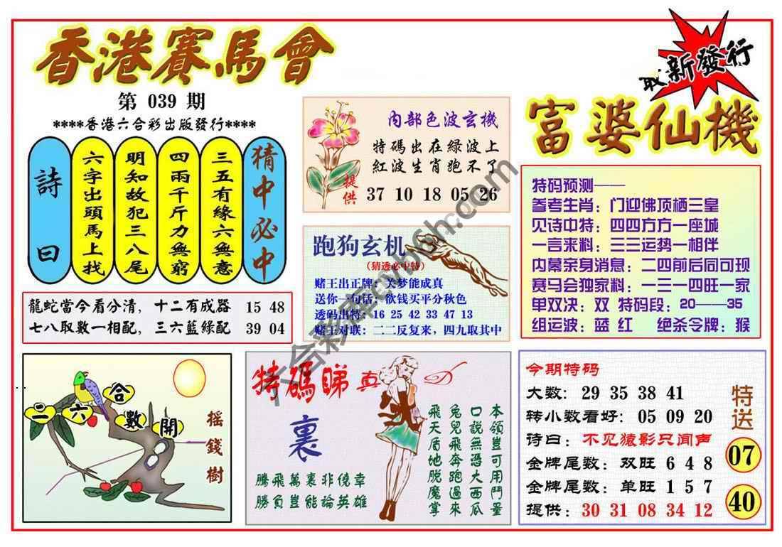 富婆仙机