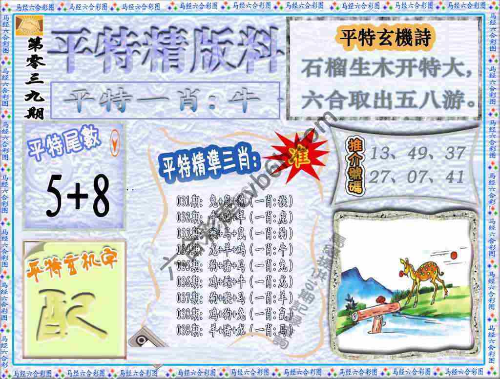 平特精版料