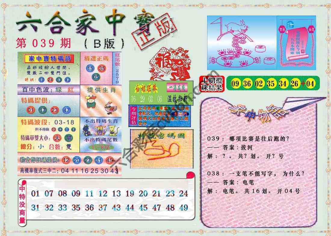 六合家中宝