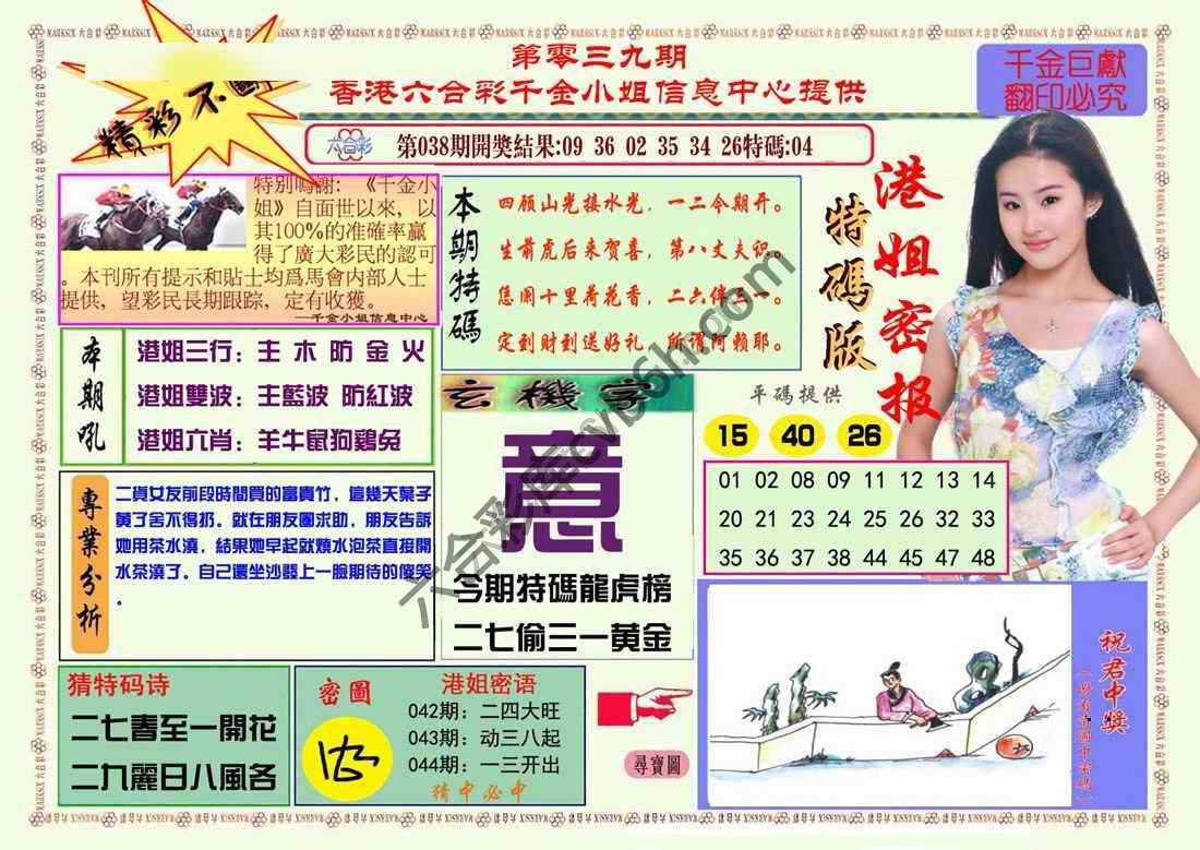 港姐密报