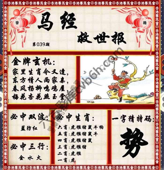 马经救世报