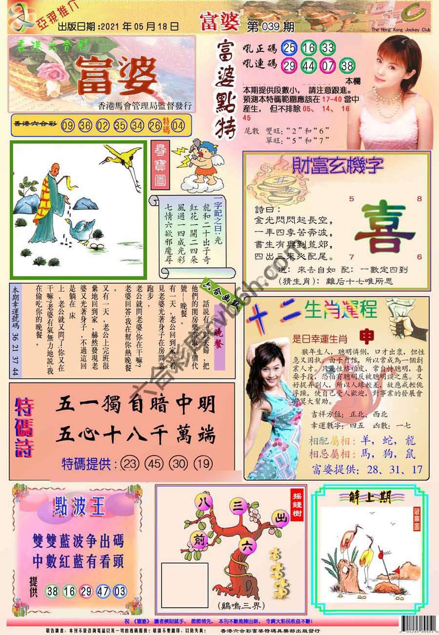 富婆翡翠秘籍图
