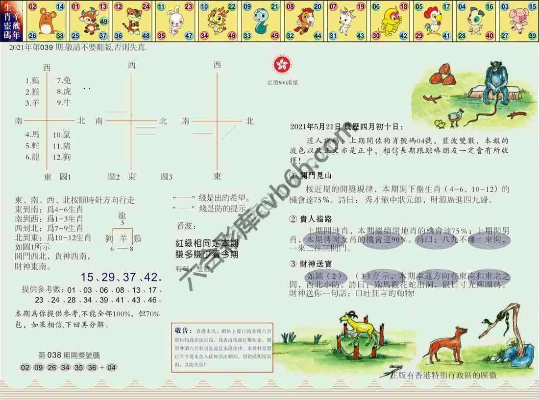 澳门足球报