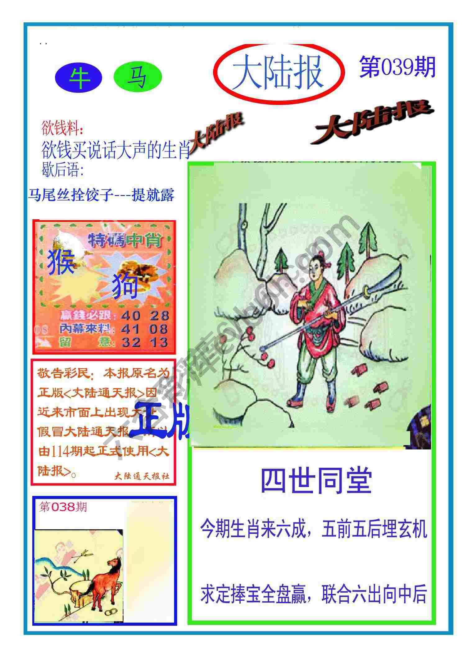 大陆报