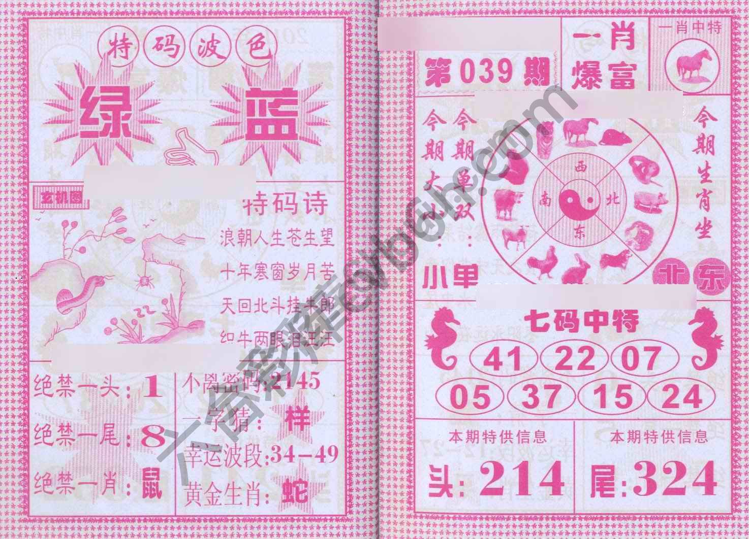 一肖爆富