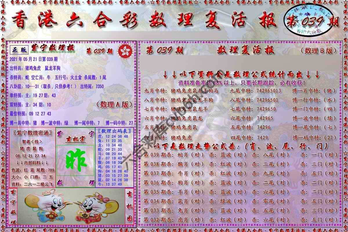 数理复活报