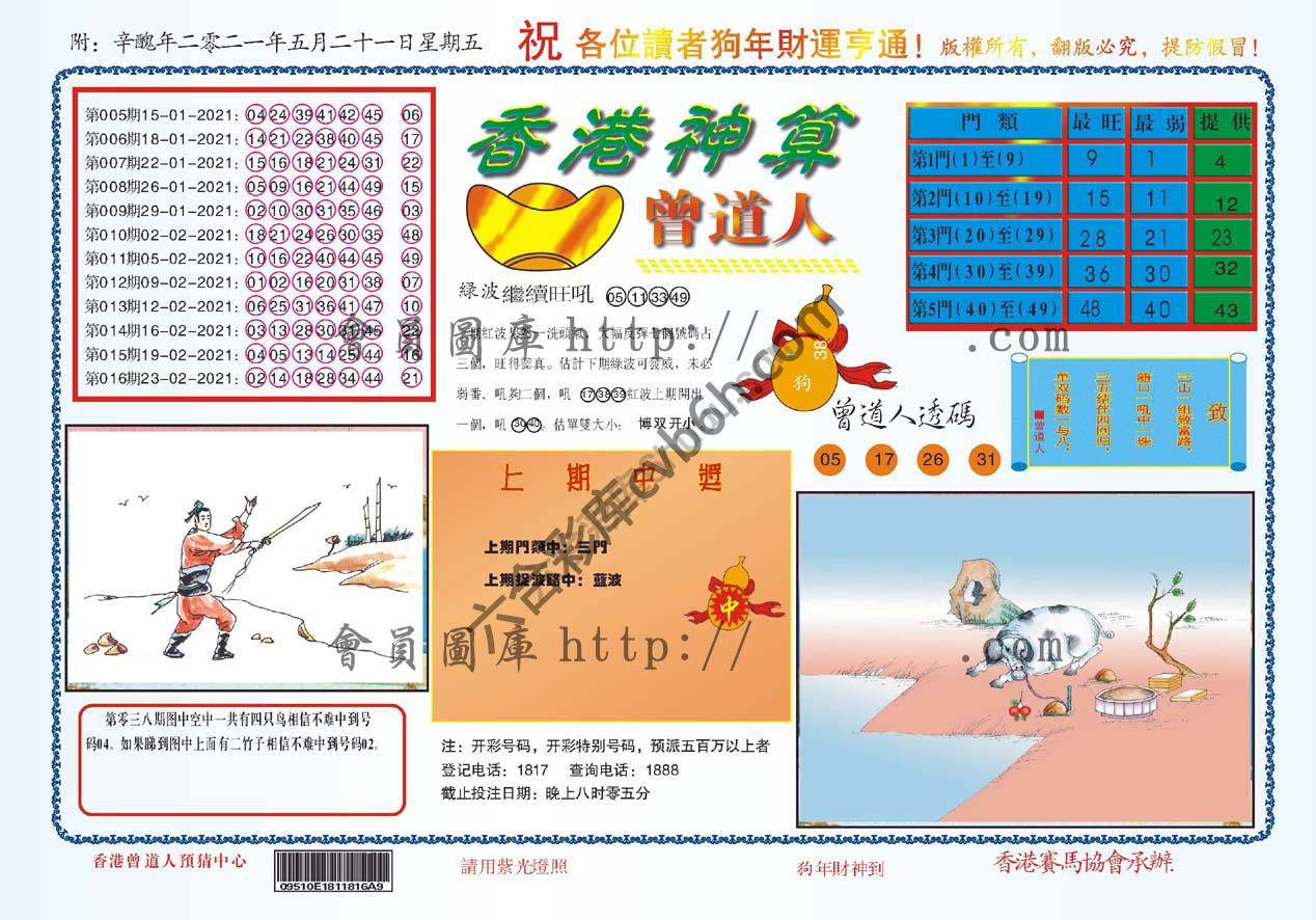 香港神算曾道人