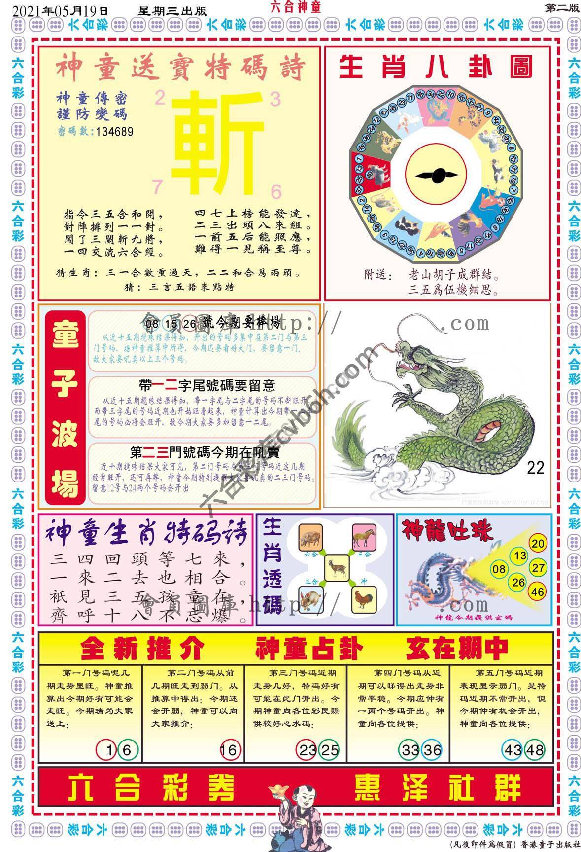 六合神童