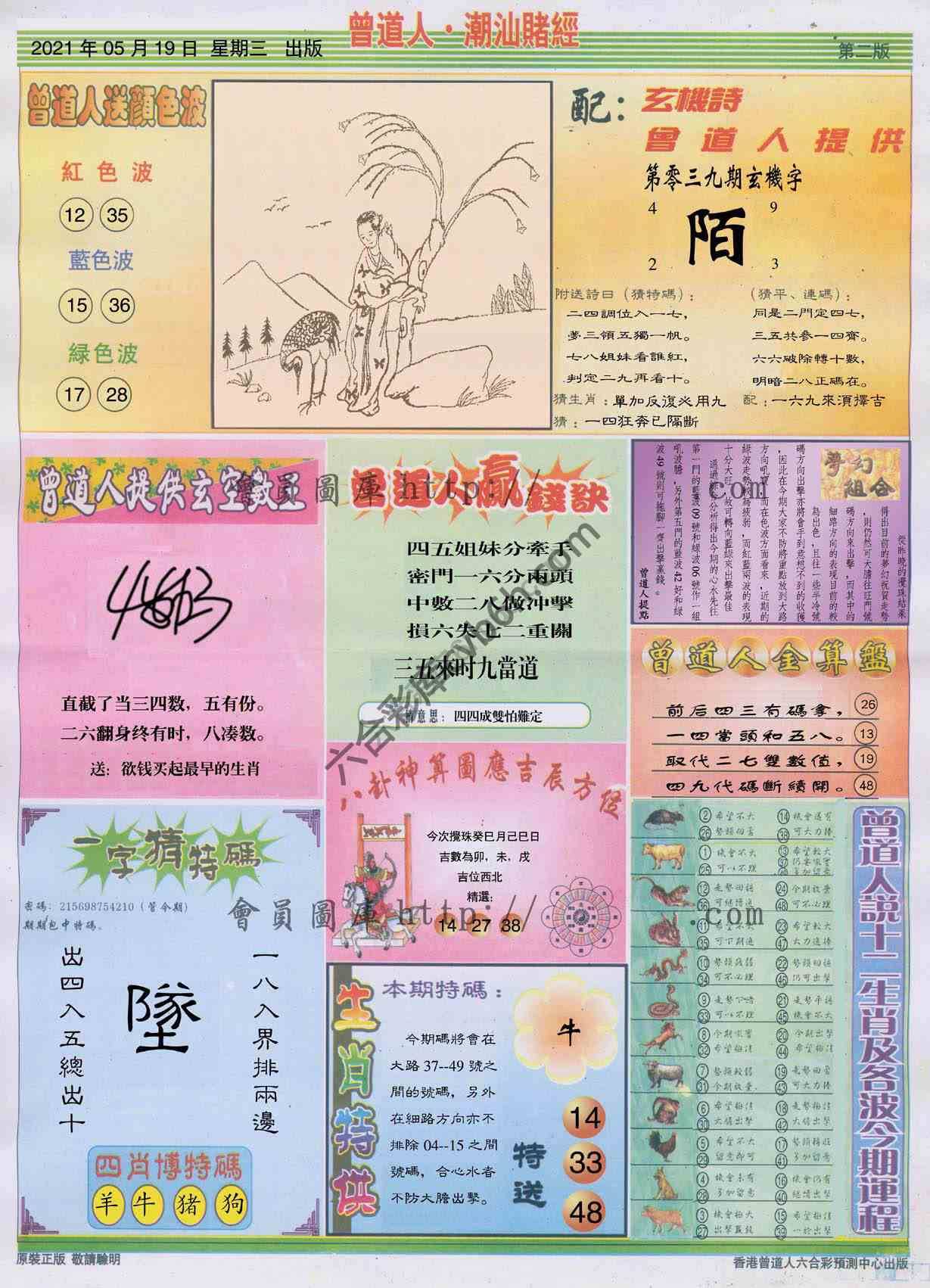 曾道人潮汕赌经