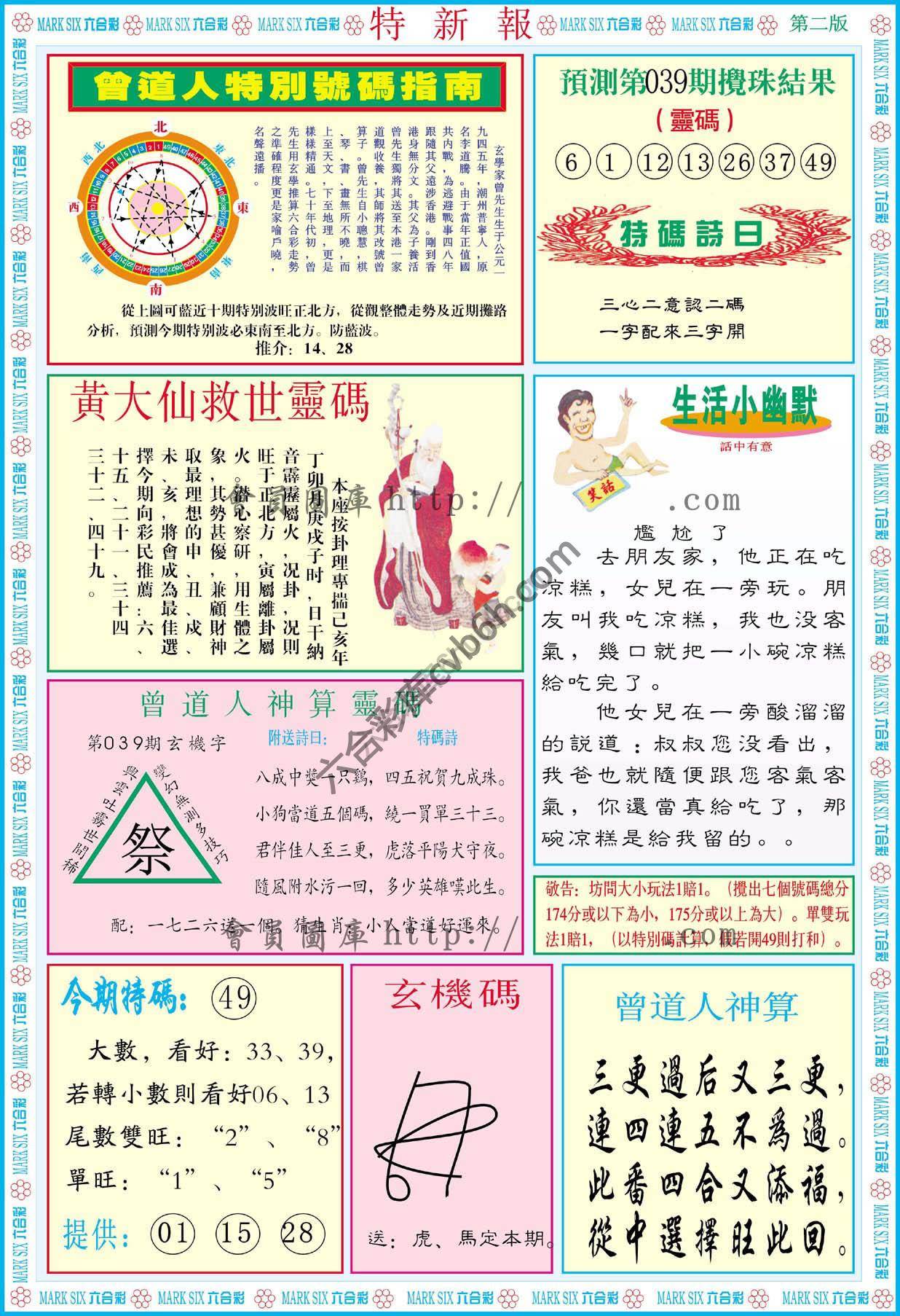 特新报