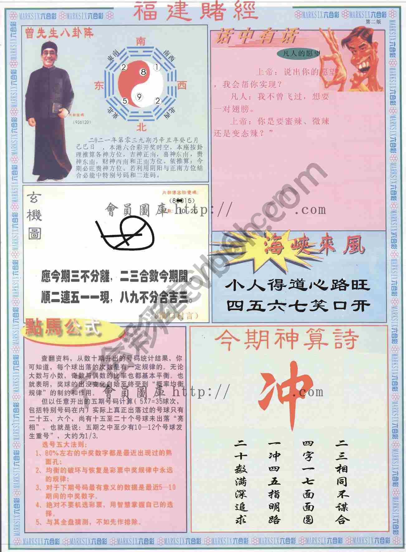 福建赌经