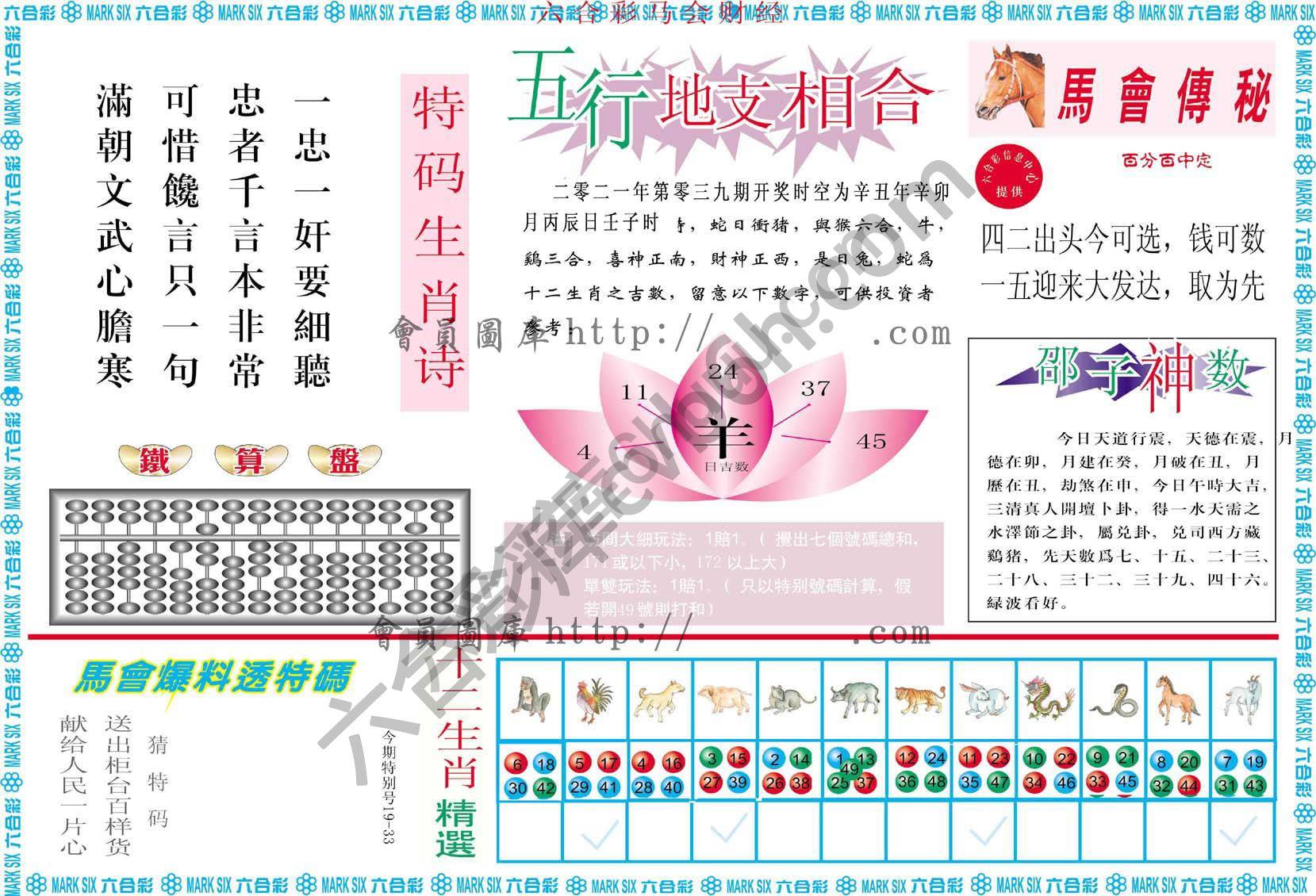 六合彩马会财经