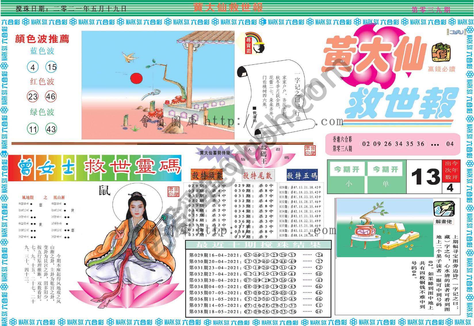 黄大仙救世报