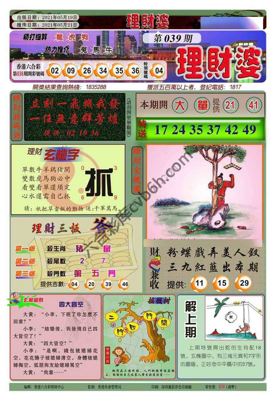 理财婆