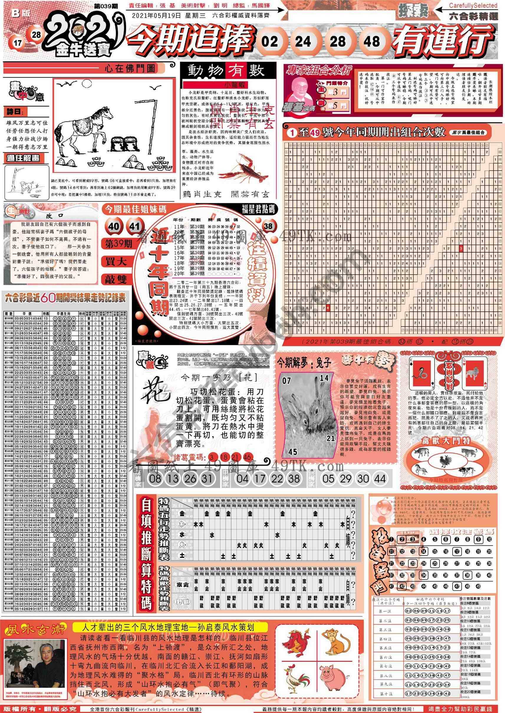 六合精选