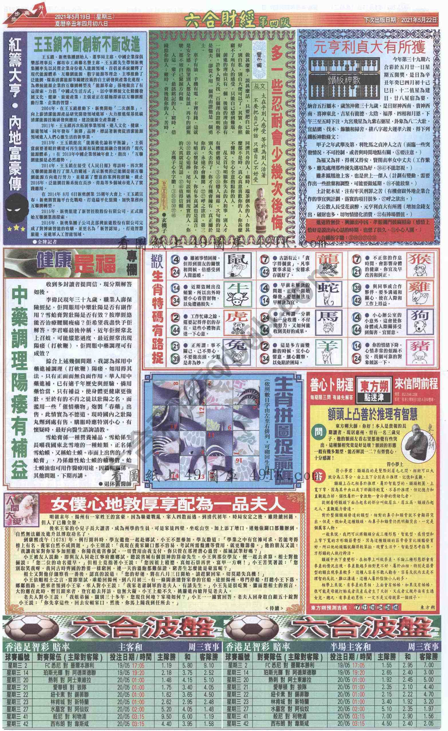 新六合财经