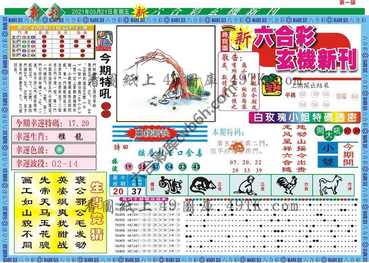 新六合彩特码新刊