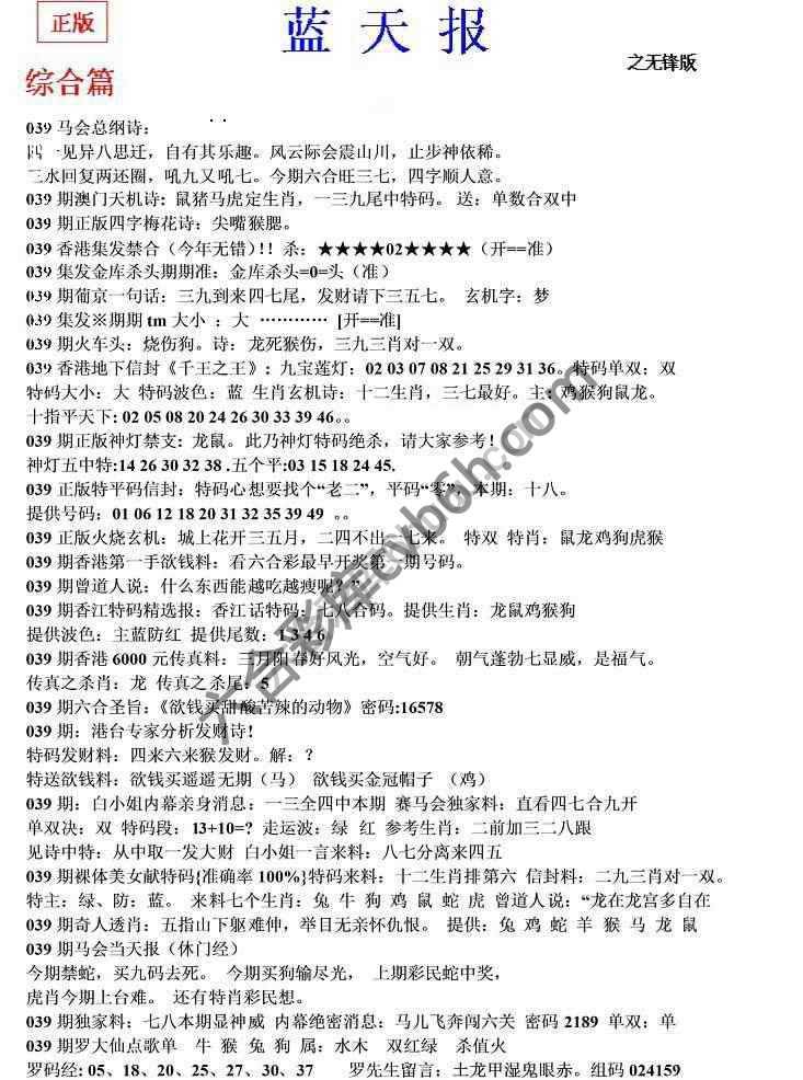 蓝天报无锋版