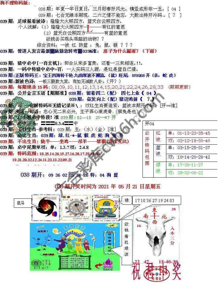 青龙五鬼报