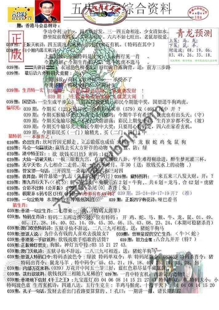 青龙五鬼报