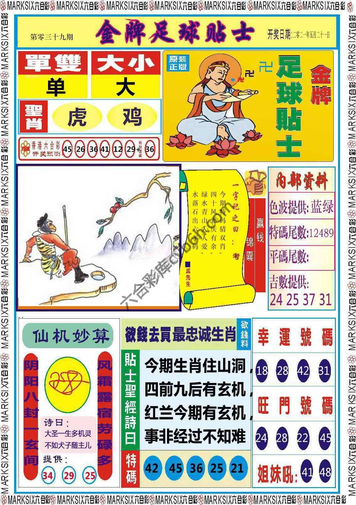 金牌足球贴士