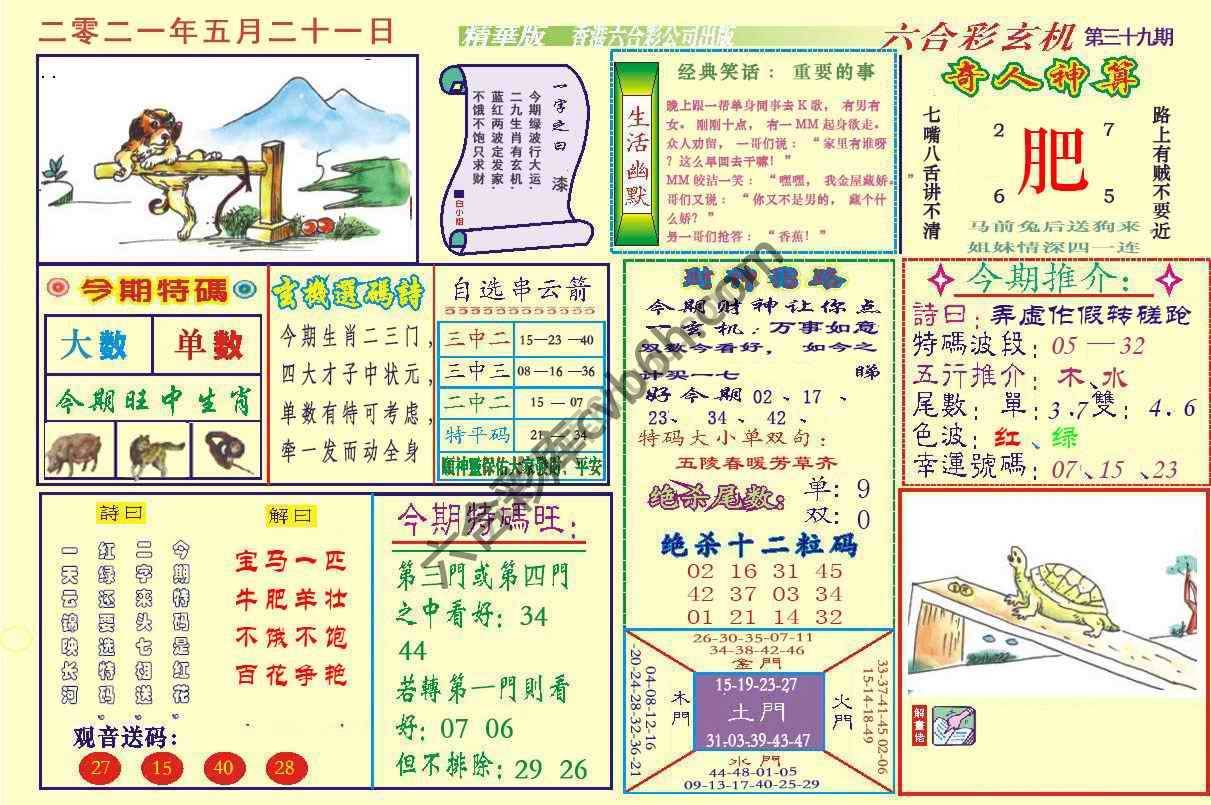 六合玄机(精华版)