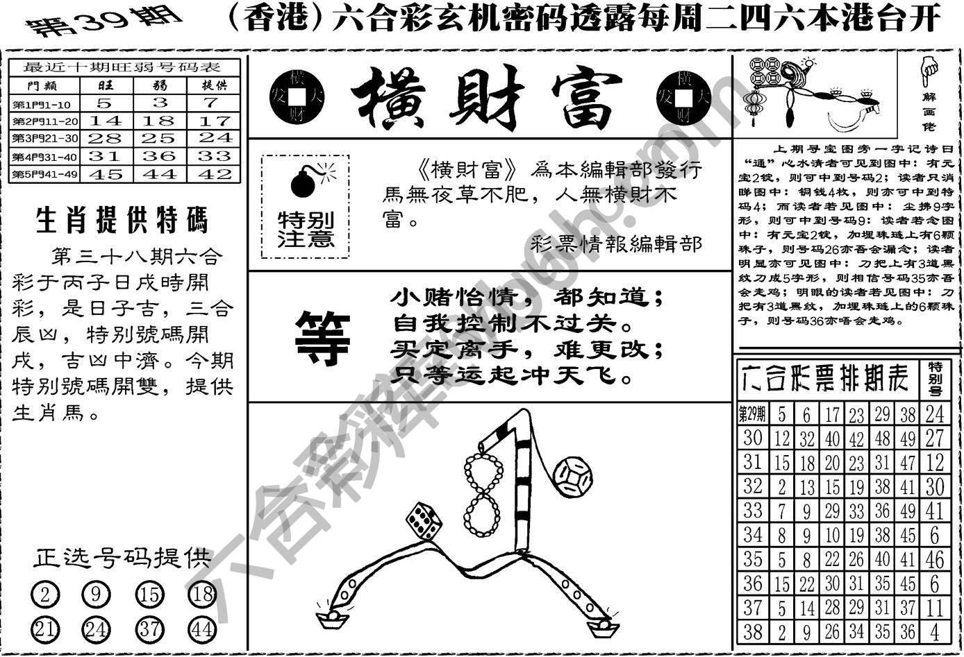 横财富