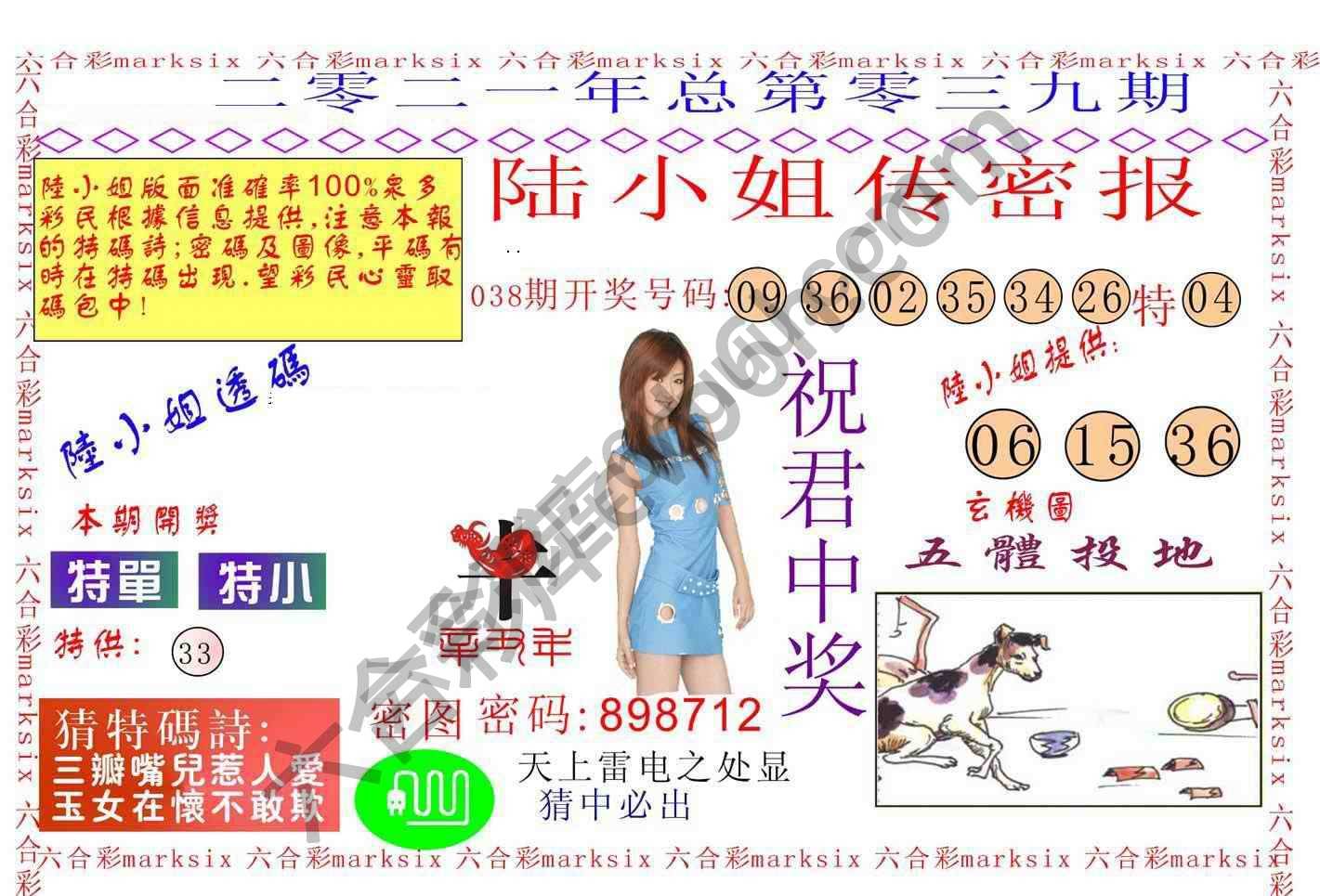 陆小姐传密