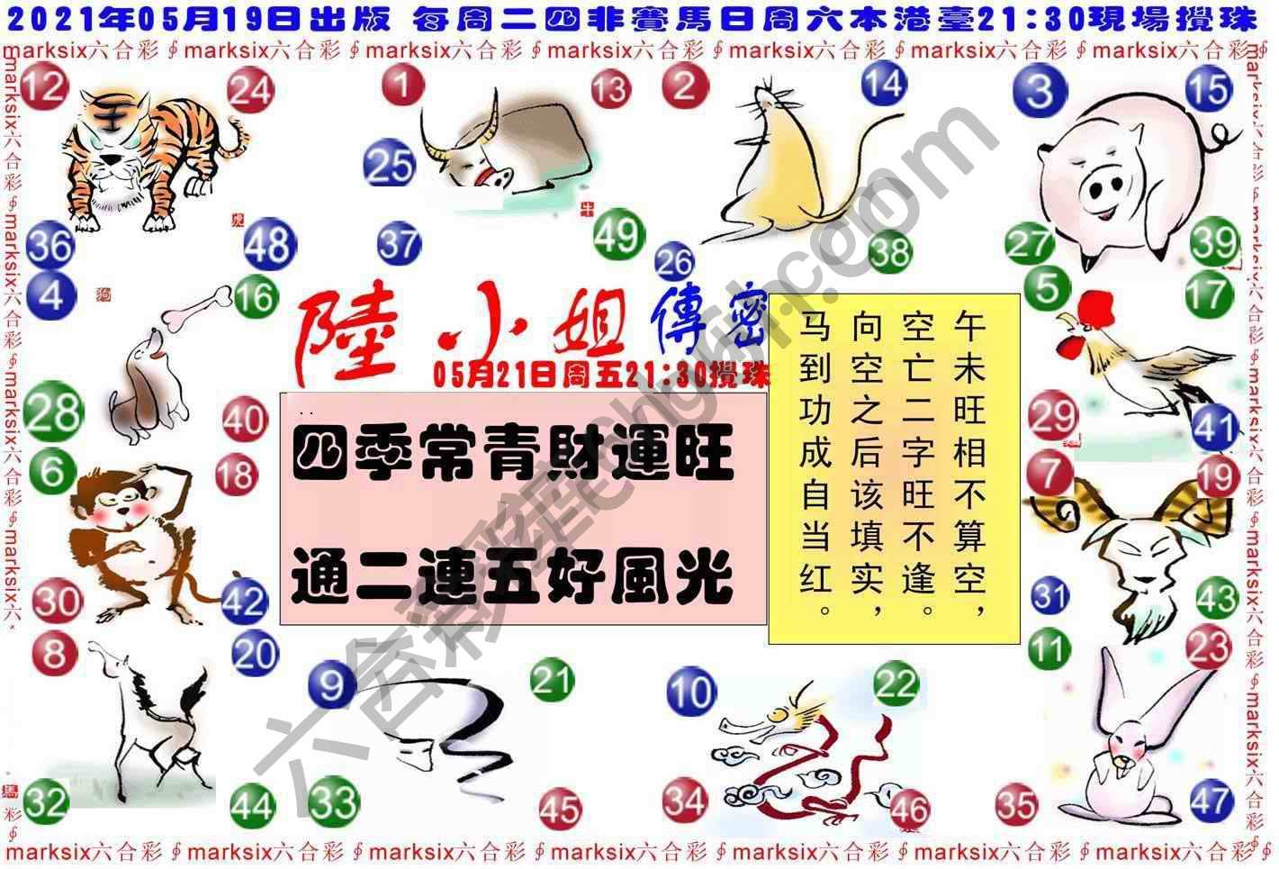 陆小姐传密