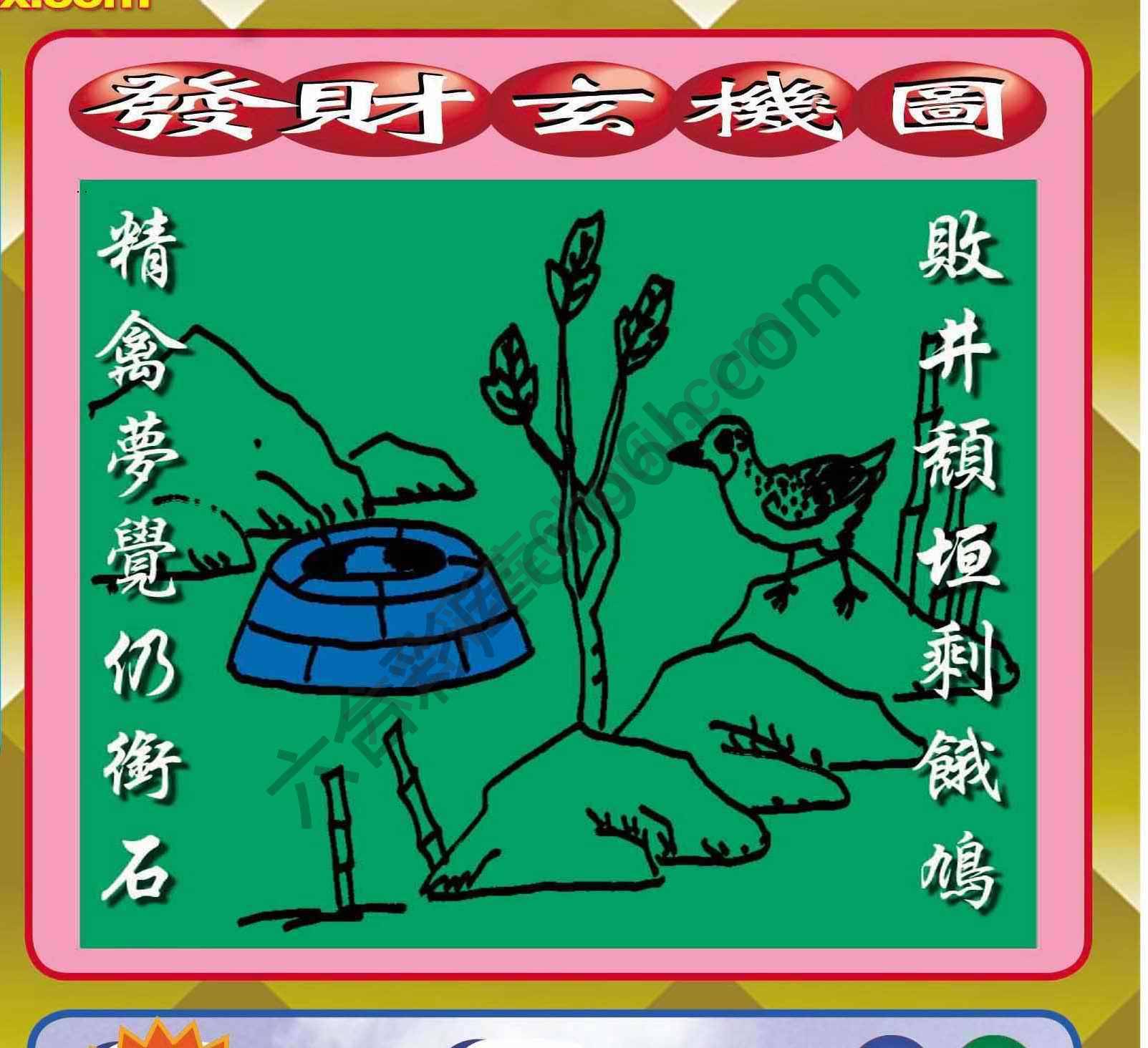发财玄机图