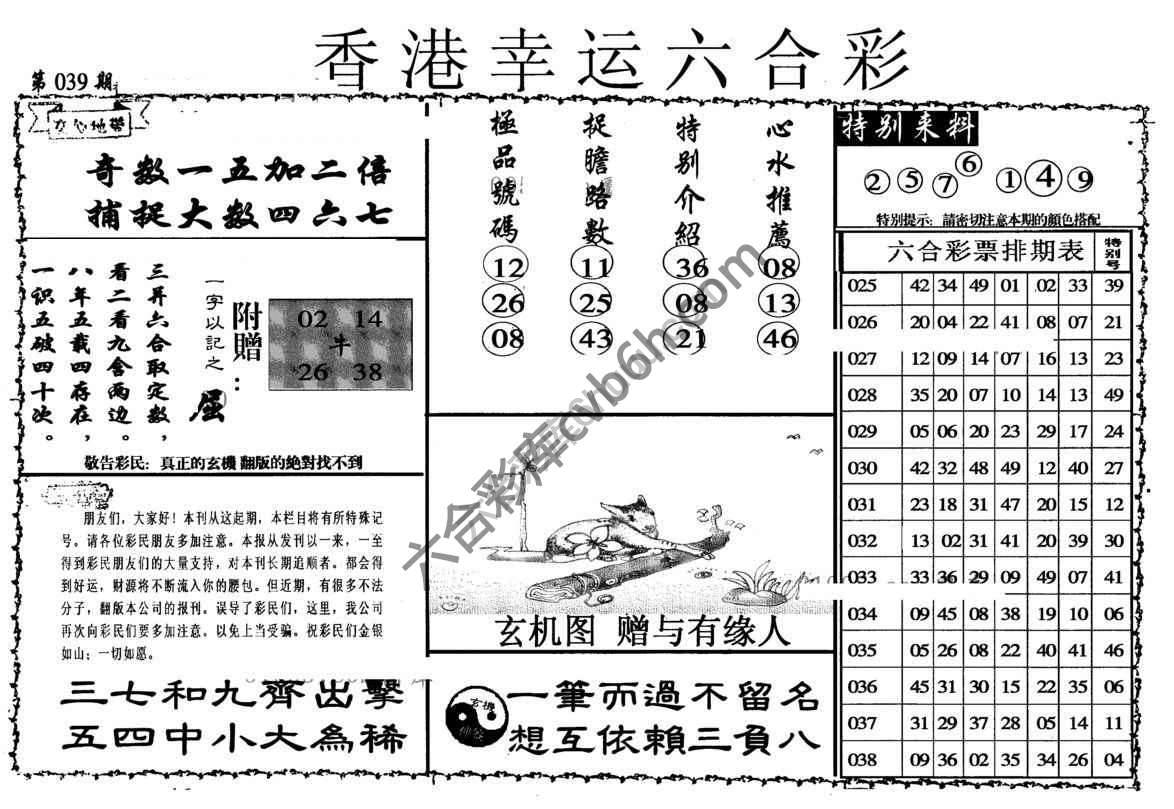 香港幸运六合彩