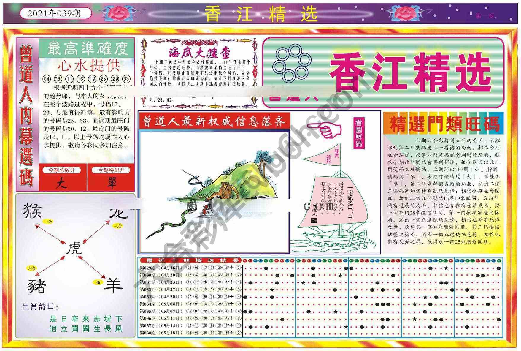 香江精选