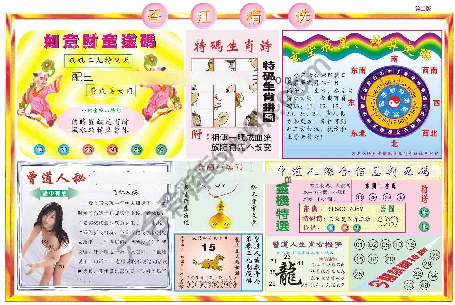 香江精选