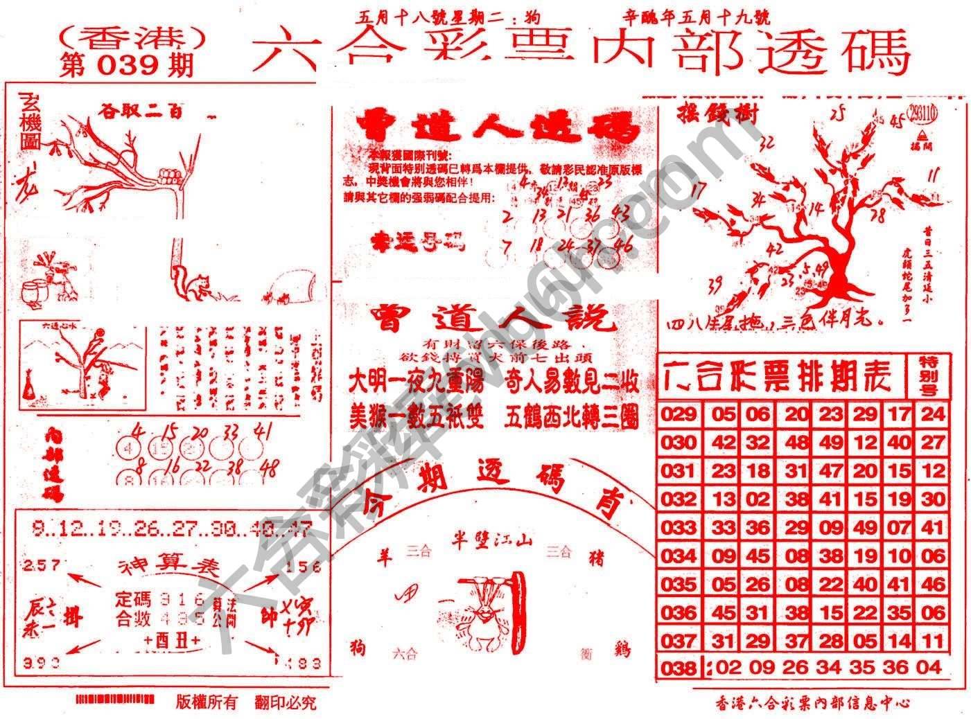 六合内部透码