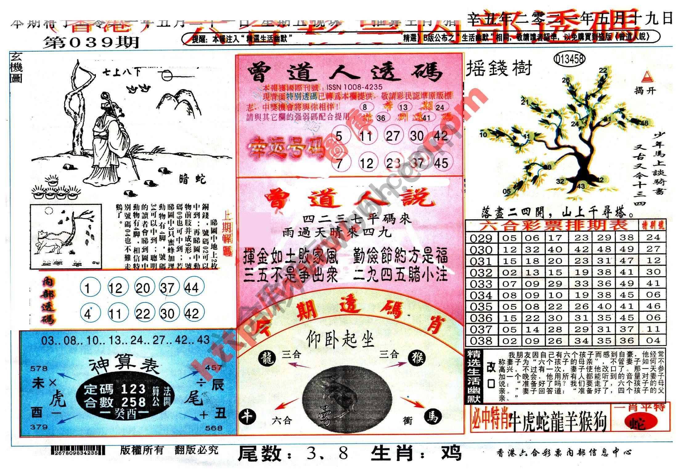 六合内部透码香港版