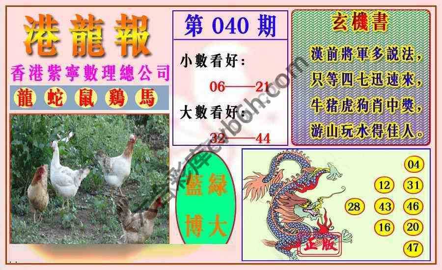 港龙报