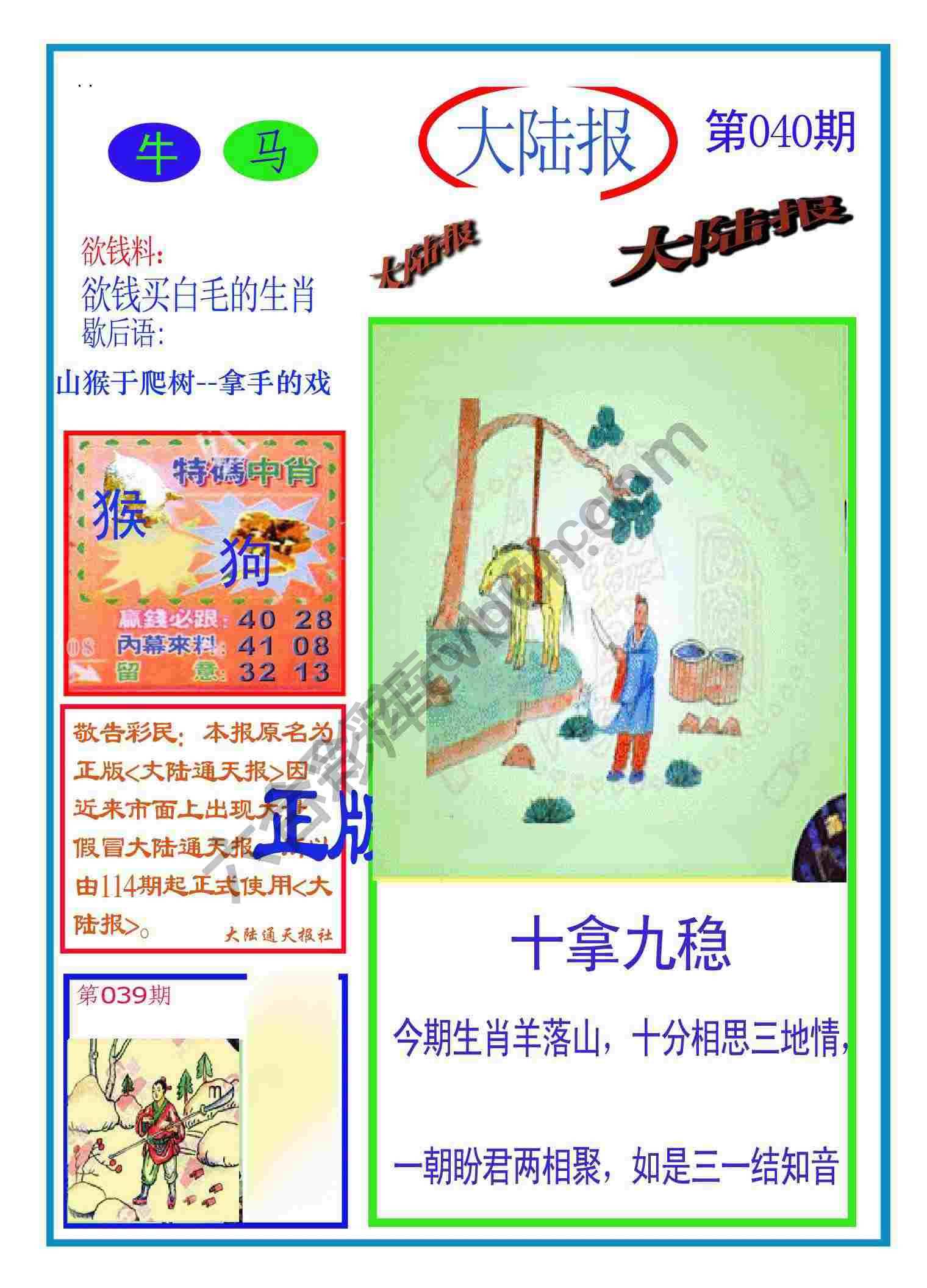 大陆报