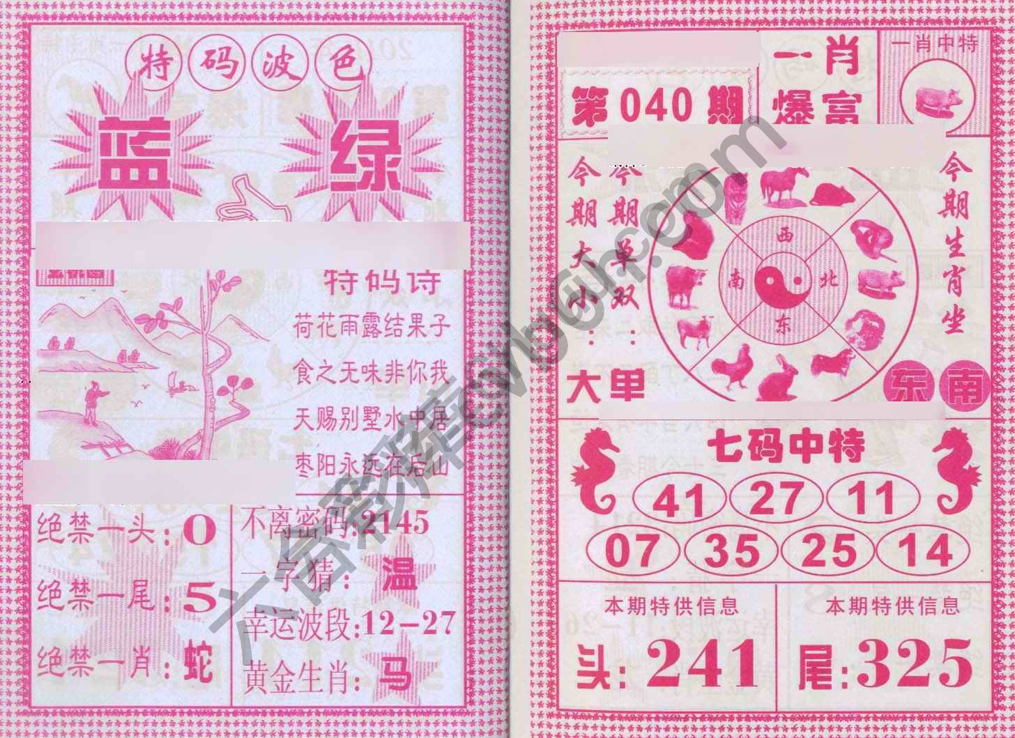 一肖爆富
