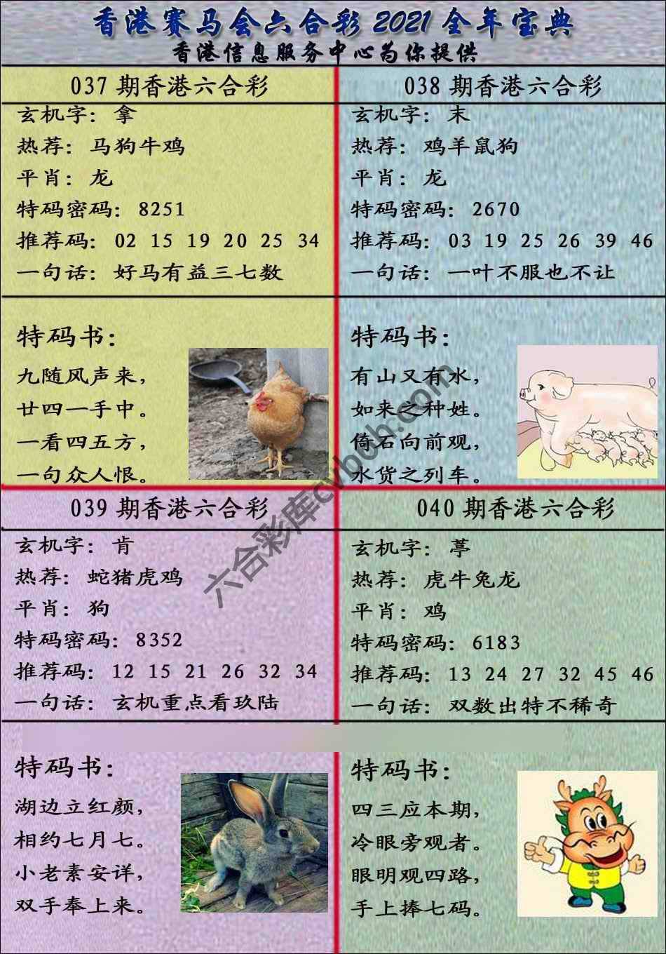 宝典报
