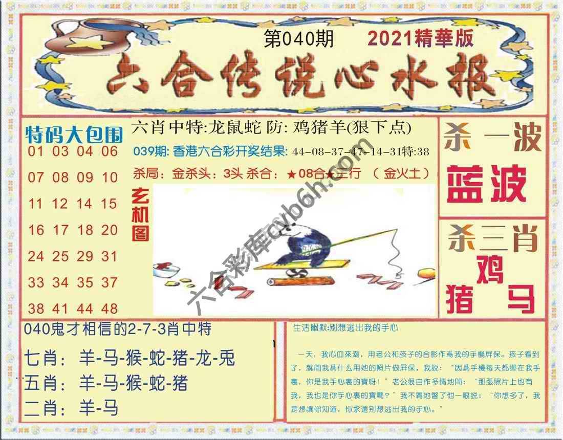 六合传说心水报