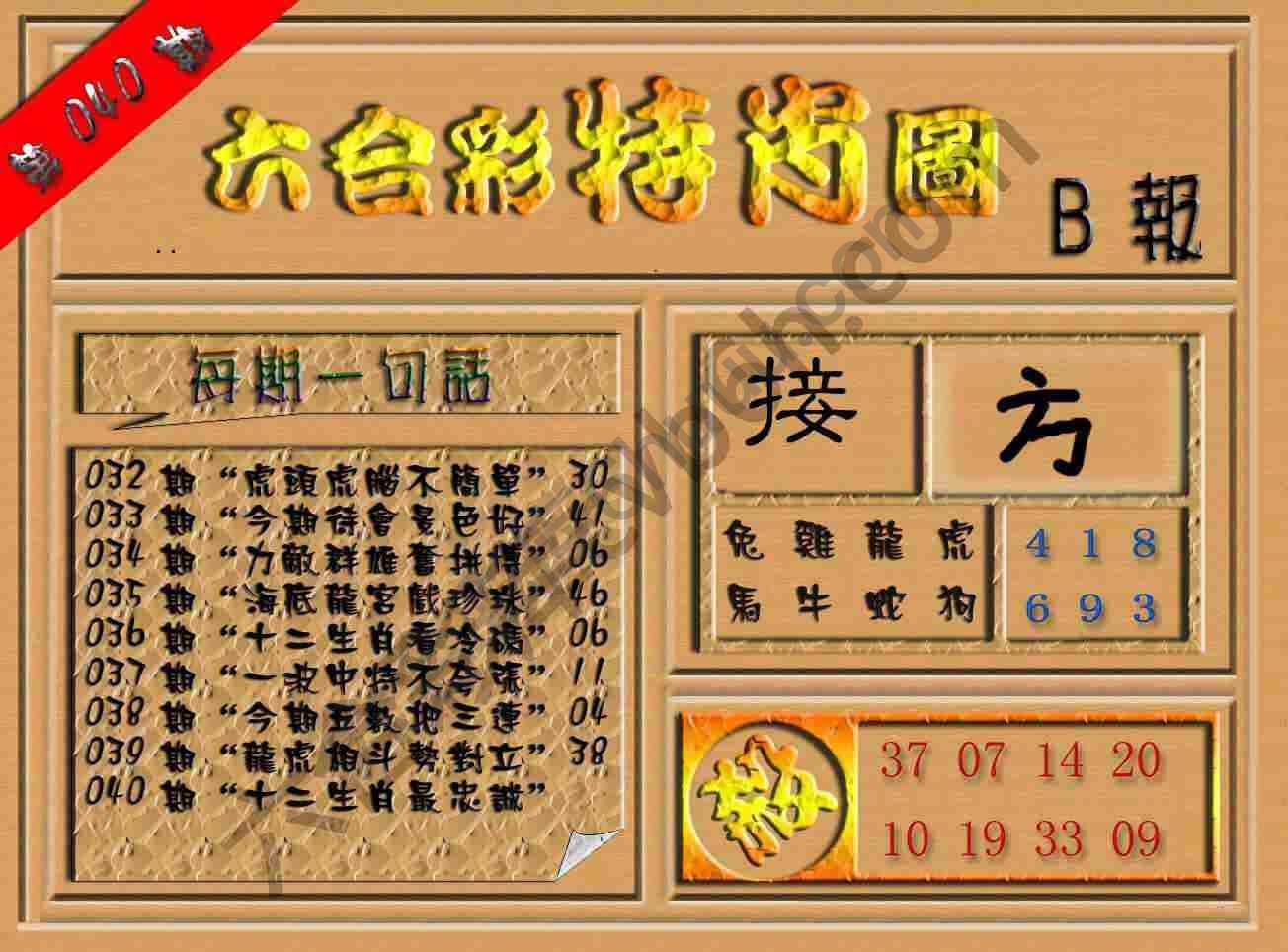 六合彩特肖图