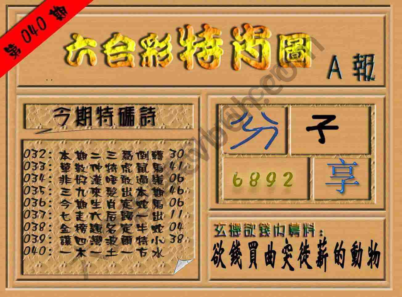六合彩特肖图