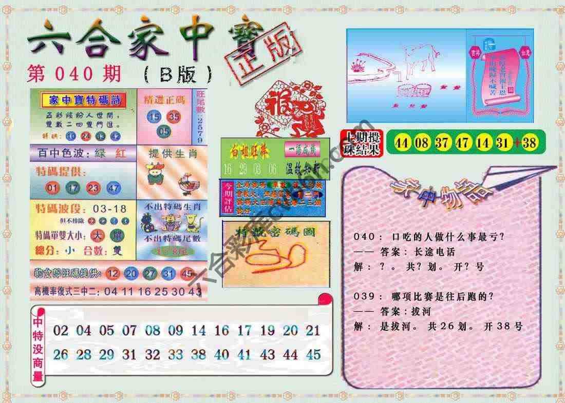 六合家中宝