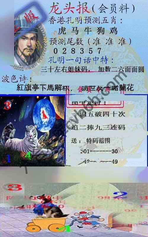 龙头报
